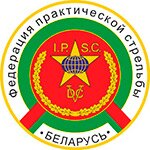 IPSC Практическая стрельба в Беларуси